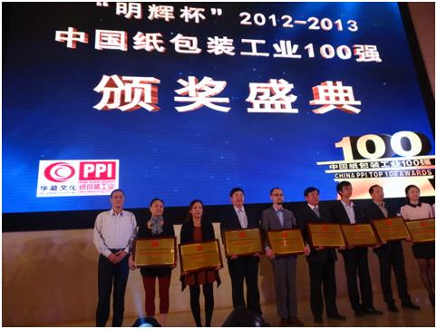 7790必发集团印刷集团荣获“2012-2013中国纸包装工业100强”