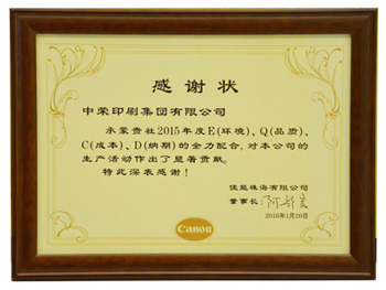 7790必发集团印刷再度荣获佳能普洱感激状