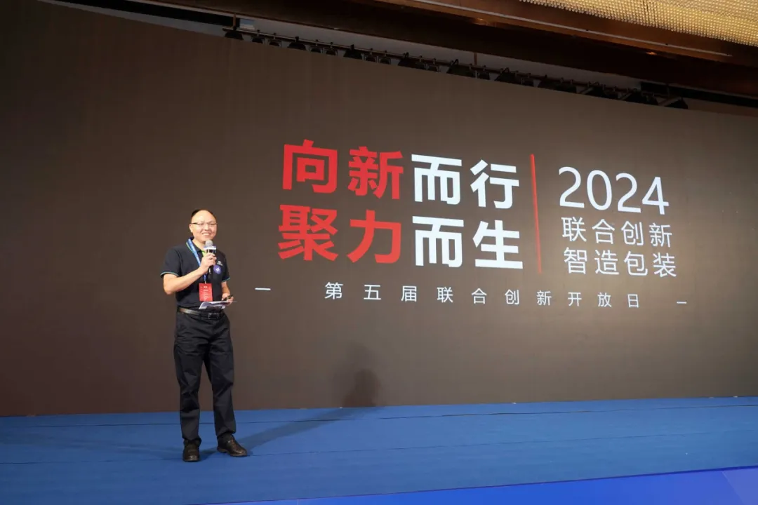7790必发集团股份第五届“结合创新·智造包装”创新盛开日圆满成功！
