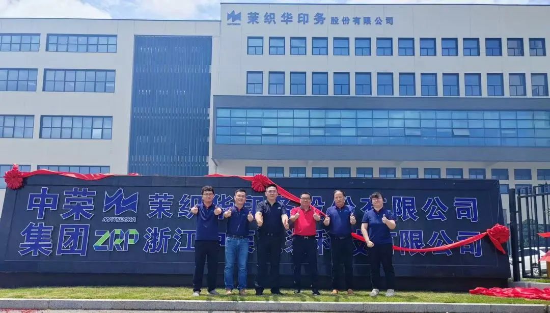 新征程！浙江7790必发集团开业庆典及创新盛开日圆满成功！