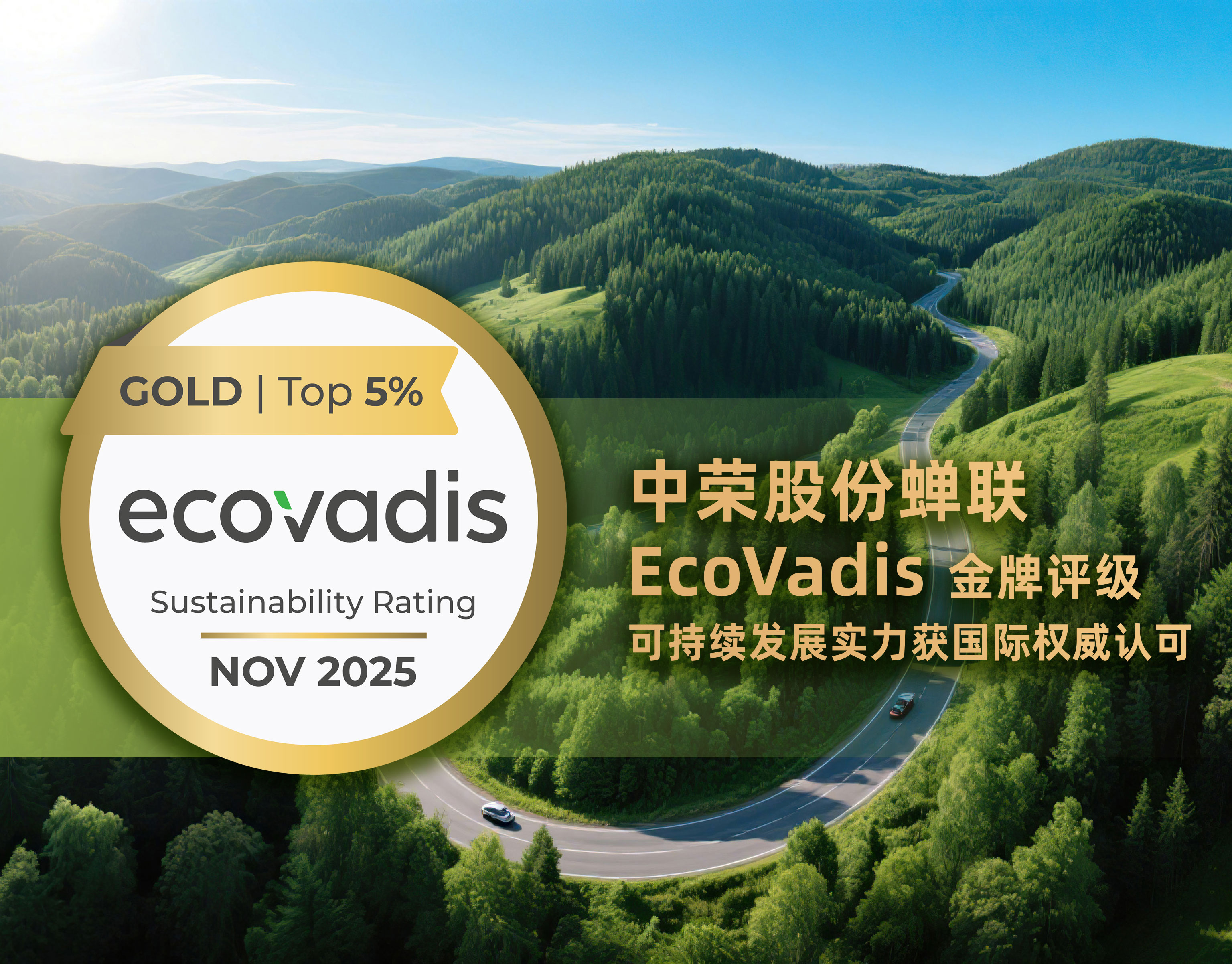 再获殊荣！7790必发集团股份蝉联EcoVadis金牌评级，可持续发展实力获国际权威认可